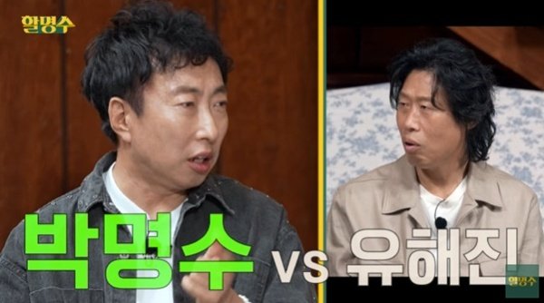 박명수, 유해진 질투심 유발…"차승원과 친구, 날 더 좋아해"