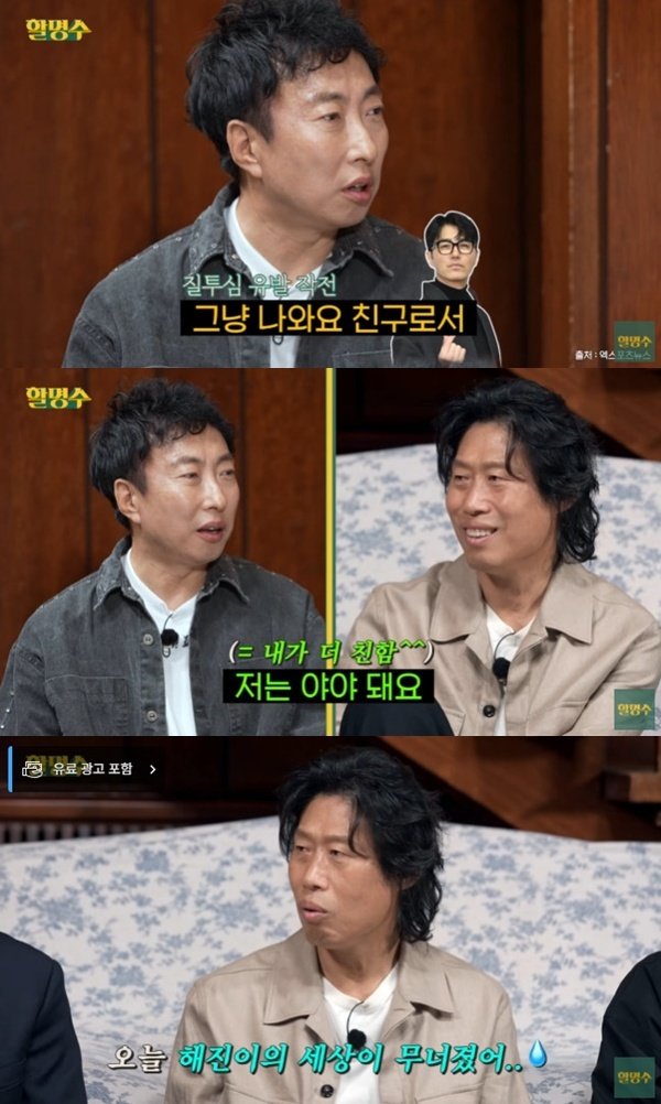 박명수, 유해진 질투심 유발…"차승원과 친구, 날 더 좋아해"