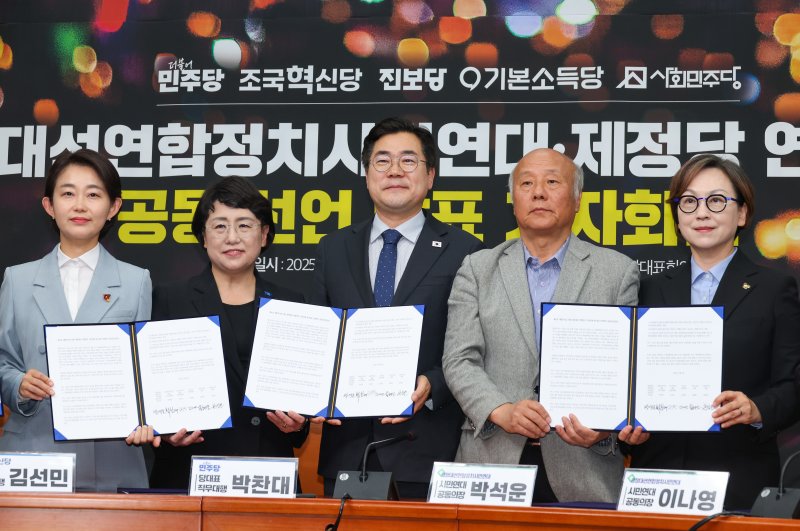 9일 오후 서울 여의도 국회에서 열린 광장대선연합정치시민연대·제정당 연석회의 공동 선언 발표 기자회견에서 참석자들이 기념 촬영하고 있다. 왼쪽부터 김재연 진보당 대표, 김선민 조국혁신당 대표 권한대행, 박찬대 더불어민주당 대표 직무대행 겸 원내대표, 박석운, 이나영 시민연대 공동의장. 2025.5.9/뉴스1 ⓒ News1 안은나 기자