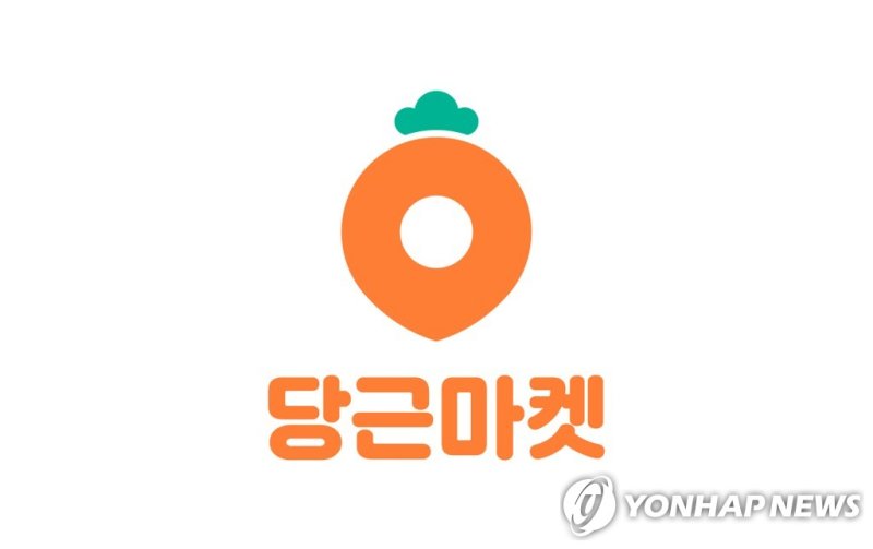 당근마켓 (출처=연합뉴스)