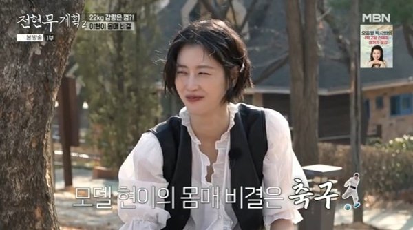 MBN·채널S '전현무계획2'