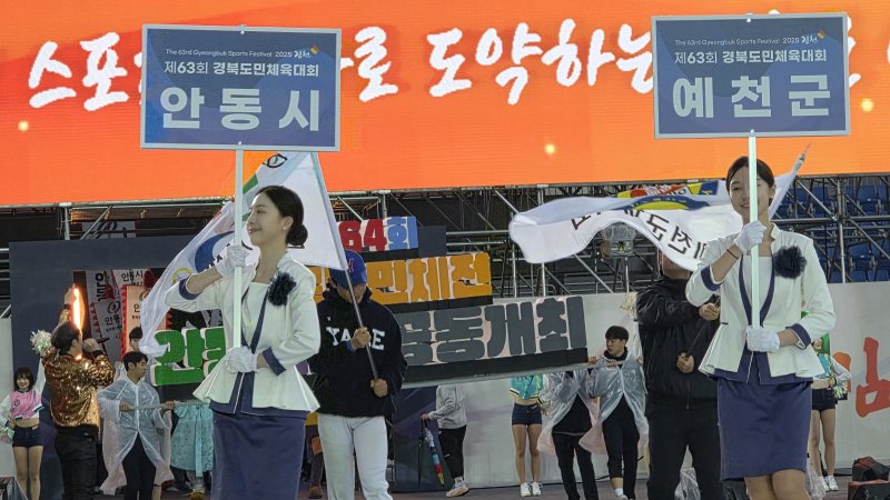 9일 오후 경북 김천종합운동장에서 열린 제63회 경북도민체전 개회식에서 안동시와 예천군 선수단이 동시 입장하고 있다. 2025.5.9/뉴스1 ⓒ News1 정우용 기자