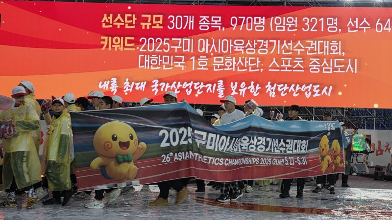 9일 오후 경북 김천종합운동장에서 열린 제63회 경북도민체전 개회식에서 구미시 선수단이 입장하고 있다. 2025.5.9/뉴스1 ⓒ News1 정우용 기자