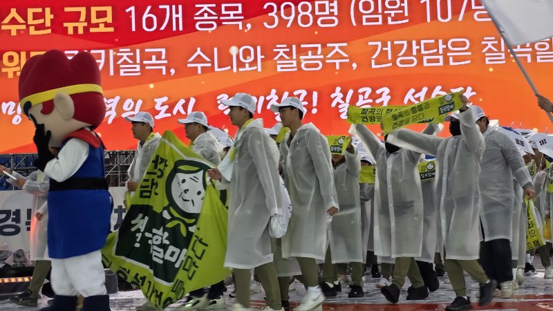 9일 오후 경북 김천종합운동장에서 열린 제63회 경북도민체전 개회식에서 칠곡군 선수단이 입장하고 있다. 2025.5.9/뉴스1 ⓒ News1 정우용 기자