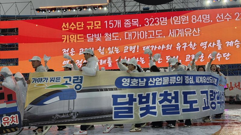9일 오후 경북 김천종합운동장에서 열린 제63회 경북도민체전 개회식에서 고령군 선수단이 입장하고 있다. 2025.5.9/뉴스1 ⓒ News1 정우용 기자