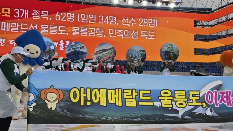 9일 오후 경북 김천종합운동장에서 열린 제63회 경북도민체전 개회식에서 울릉도 선수단이 입장하고 있다. 2025.5.9/뉴스1 ⓒ News1 정우용 기자