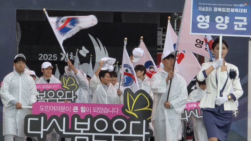 9일 오후 경북 김천종합운동장에서 열린 제63회 경북도민체전 개회식에서 영양군 선수단이 입장하고 있다. 2025.5.9/뉴스1 ⓒ News1 정우용 기자