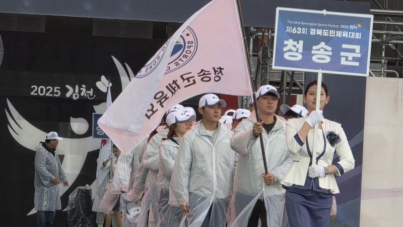 9일 오후 경북 김천종합운동장에서 열린 제63회 경북도민체전 개회식에서 청송군 선수단이 입장하고 있다. 2025.5.9/뉴스1 ⓒ News1 정우용 기자