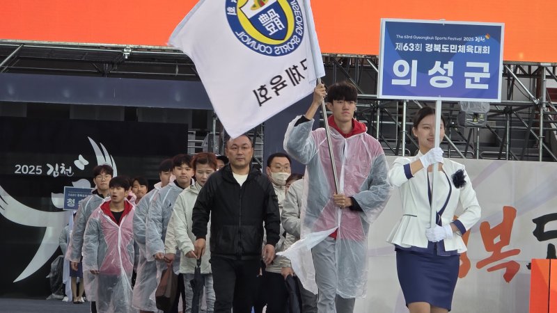 9일 오후 경북 김천종합운동장에서 열린 제63회 경북도민체전 개회식에서 의성군 선수단이 입장하고 있다. 2025.5.9/뉴스1 ⓒ News1 정우용 기자