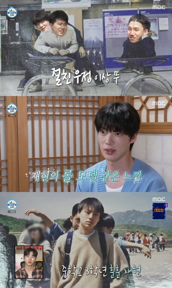 안재현 "친구들 포항공대·서울대"…20년 절친 부모님 댁 방문