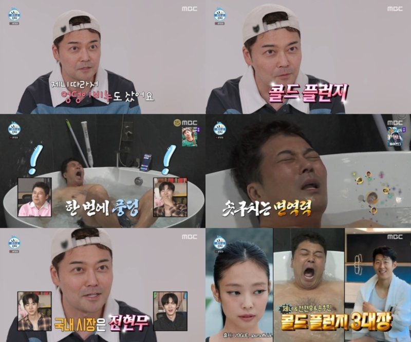 전현무, 제니 따라잡기…엉덩이 비누→얼음물 입수까지 [RE:TV]