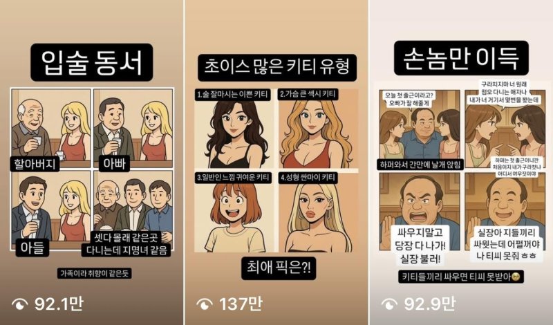[샷!] AI, 불법 성매매까지 미화…"혐오스럽다" (출처=연합뉴스)