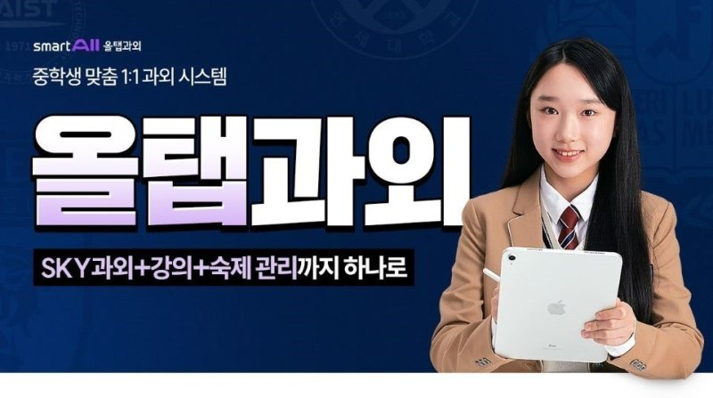 올탭과외 (출처=연합뉴스)
