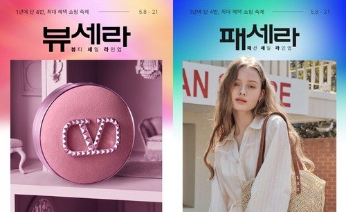 [이번주뭘살까] '신록의 계절' 인테리어·식품·패션 기획전 다채 (출처=연합뉴스)