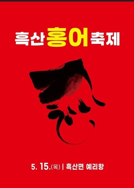 포스터 (출처=연합뉴스)