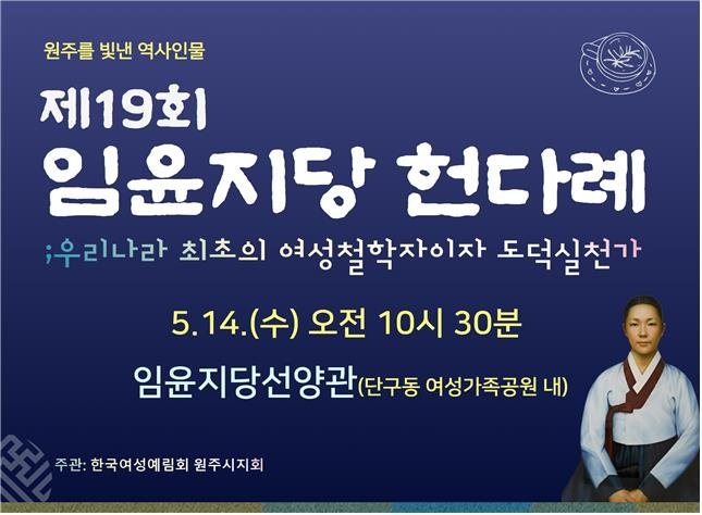 제19회 임윤지당 얼 선양 헌다례 안내문 (출처=연합뉴스)