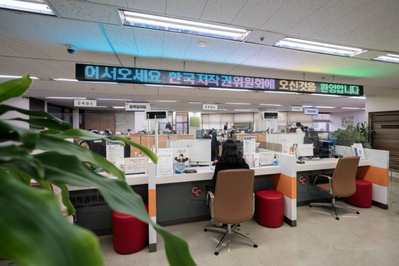 한국저작권위원회 민원실 (출처=연합뉴스)