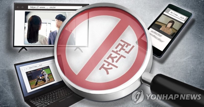 저작권(PG) (출처=연합뉴스)