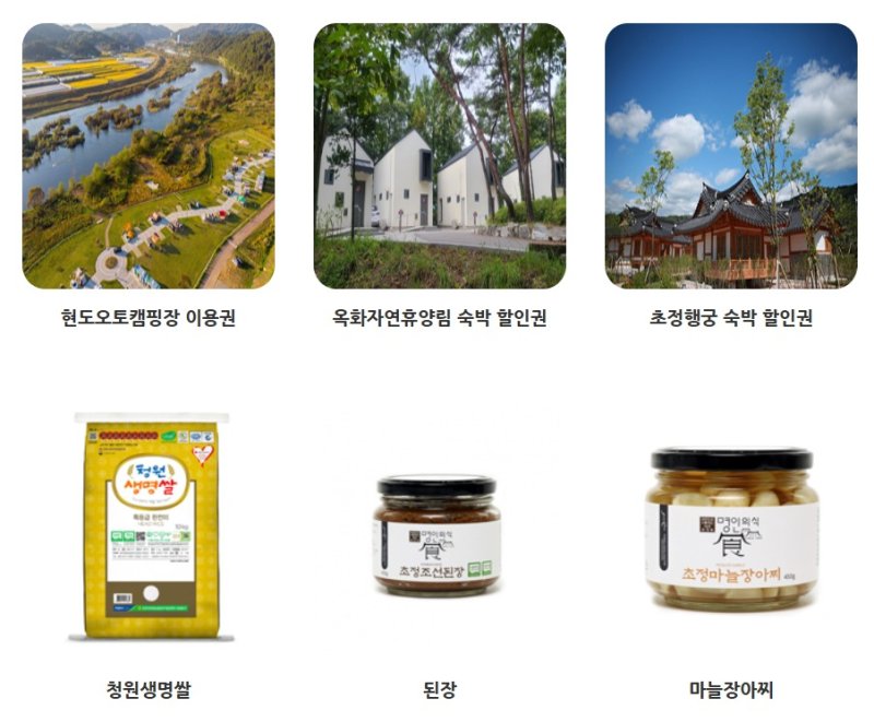 청주시 고량사랑기부제 답례품.