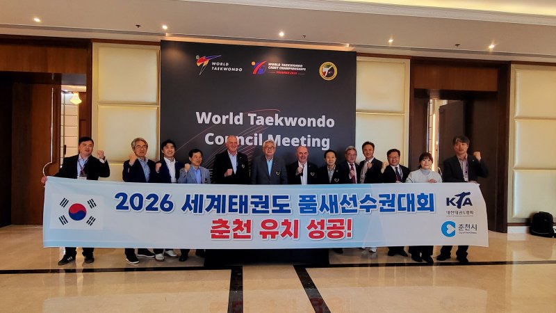 강원 춘천시, ‘2026 세계태권도품새선수권대회’ 유치 성공.(춘천시 제공, 재판매 및 DB금지)