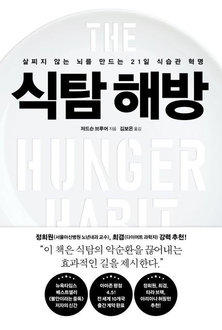 '식탐해방' 표지 (출처=연합뉴스)