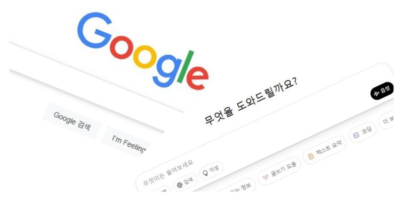 [서울=뉴시스] 구글(왼쪽), 챗GPT 검색창 (사진=각 사 홈페이지 캡처) *재판매 및 DB 금지
