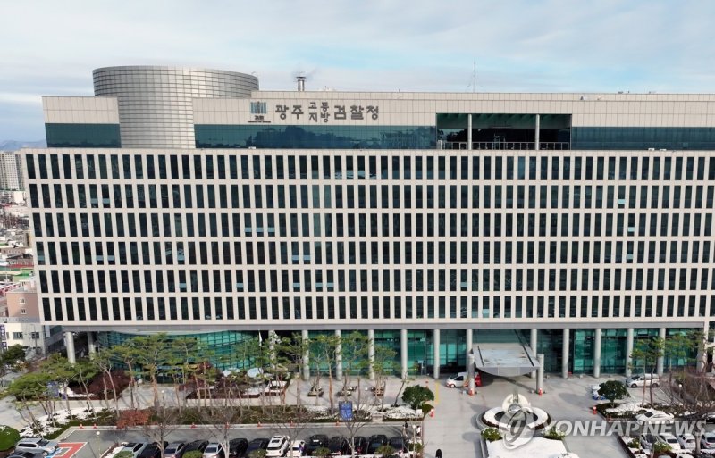 광주검찰청 (출처=연합뉴스)