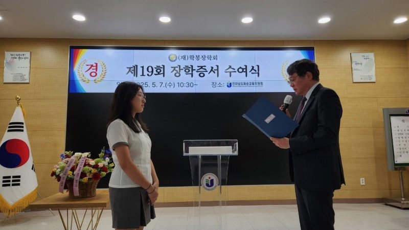 '학봉장학회 장학증서 수여식'장면 (전남도교육청 제공, 재판매 및 DB 금지)