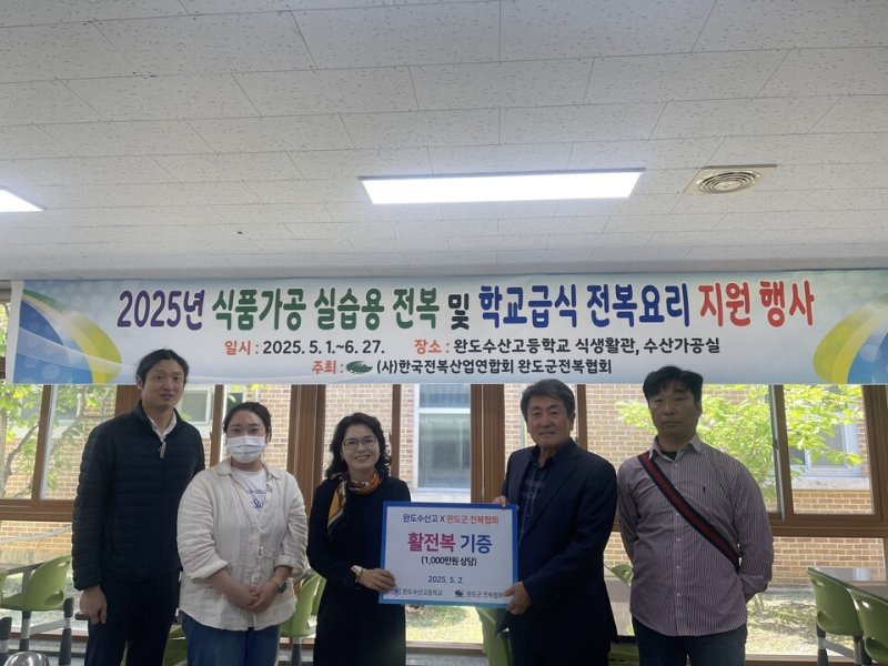 완도군 전복협회 관계자들이 완도수산고를 방문, 전복기증식을 갖고 기념사진을 찍고 있다. (전남도교육청 제공, 재판매 및 DB 금지)