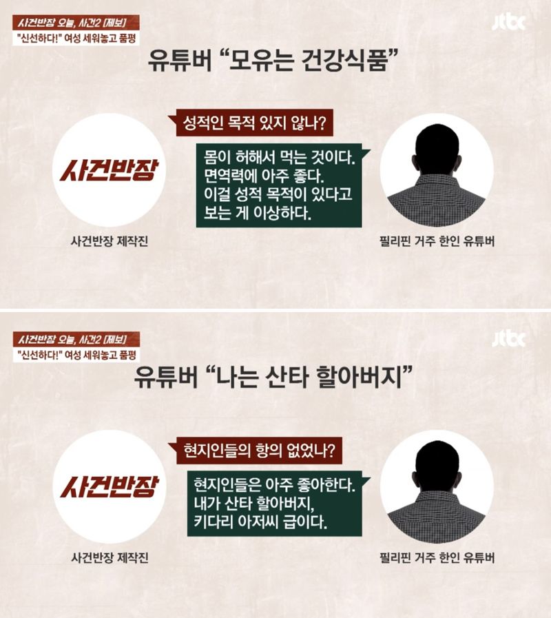 "돈 줄 테니 모유 달라" 필리핀 여성 모유 사 마신 한인 유튜버.."나는 산타 할아버지"