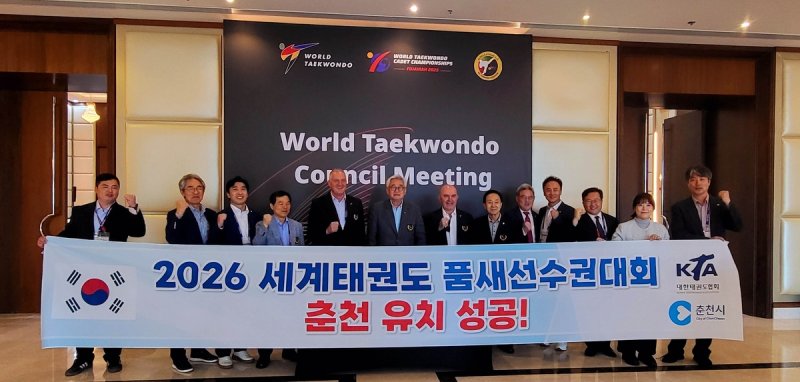 세계태권도 품새선수권대회 춘천 유치 (출처=연합뉴스)