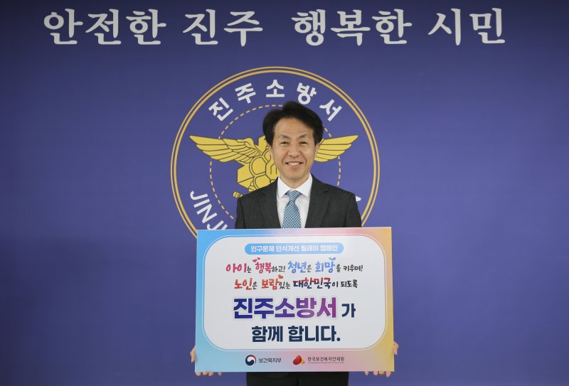 [진주=뉴시스]조형용 진주소방서장, 인구문제 인식개선 릴레이 캠페인 동참.(사진=진주소방서 제공).2025.05.10.photo@newsis.com *재판매 및 DB 금지