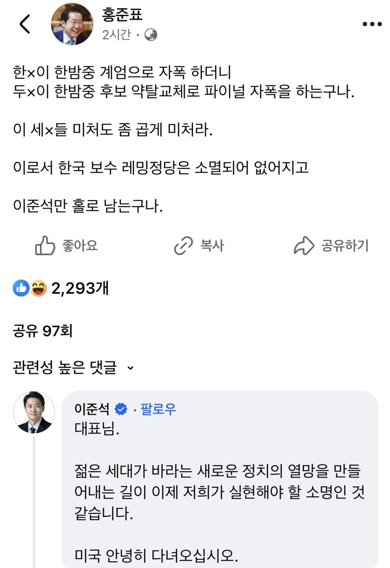 홍준표 "국힘, 약탈 교체로 파이널 자폭..보수는 이준석만 남아"