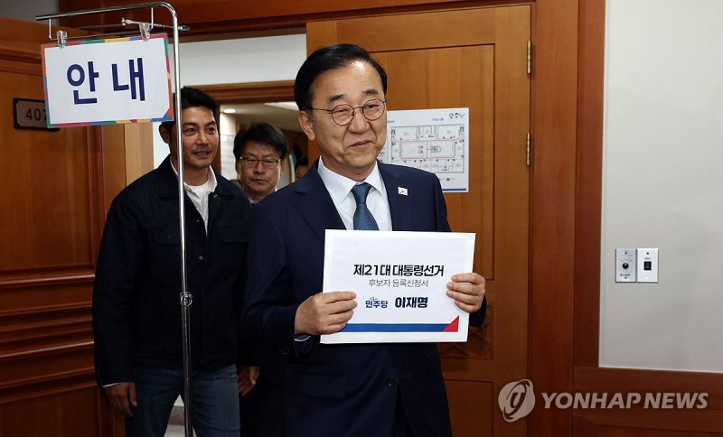 민주당, 이재명 대선 후보 등록 (출처=연합뉴스)