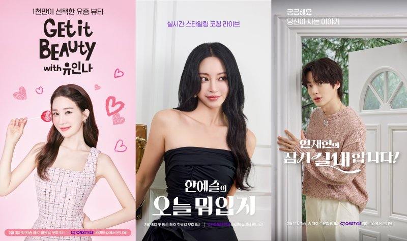 (사진=CJ온스타일 제공) *재판매 및 DB 금지