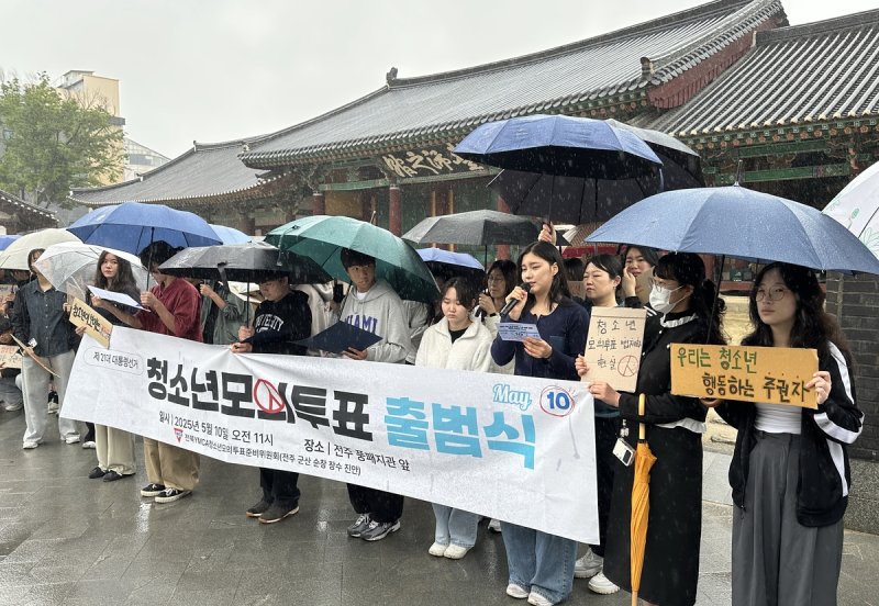 청소년 대선 모의투표 운동본부 출범식 (출처=연합뉴스)