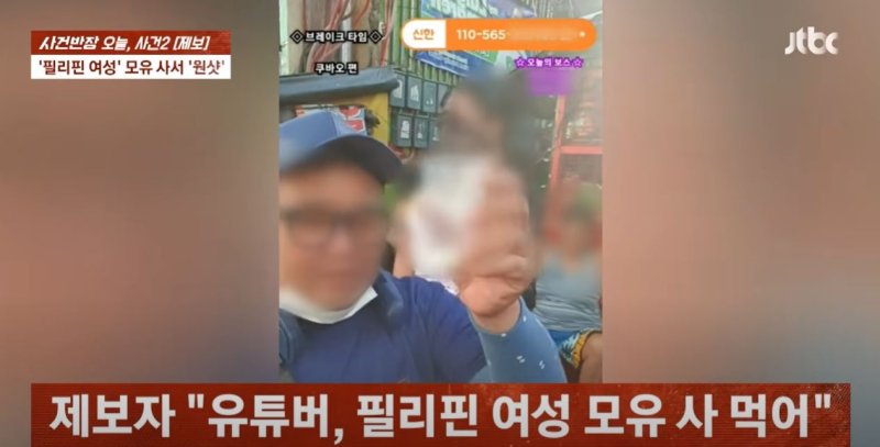 [서울=뉴시스] (사진=JTBC '사건반장' 캡처)