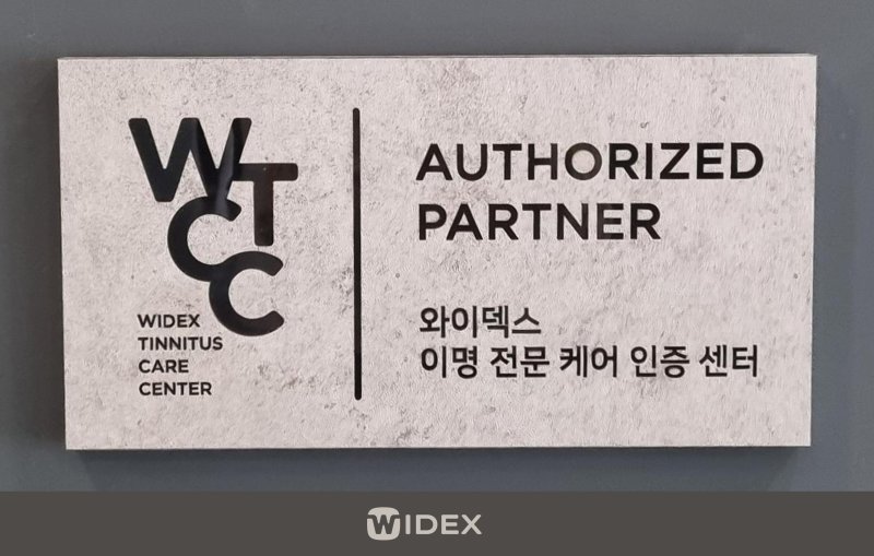 [서울=뉴시스] 와이덱스는 본사 인증 현판을 공식 제공하는 캠페인을 전개한다고 8일 밝혔다. 와이덱스는 덴마크의 보청기 전문 브랜드이다. (사진=와이덱스 제공) 2025.05.08. photo@newsis.com *재판매 및 DB 금지