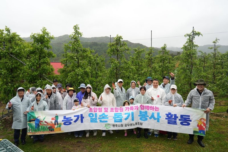 강원 원주시청 공무원노동조합, 농가 일손돕기 진행.(원공노 제공, 재판매 및 DB금지)