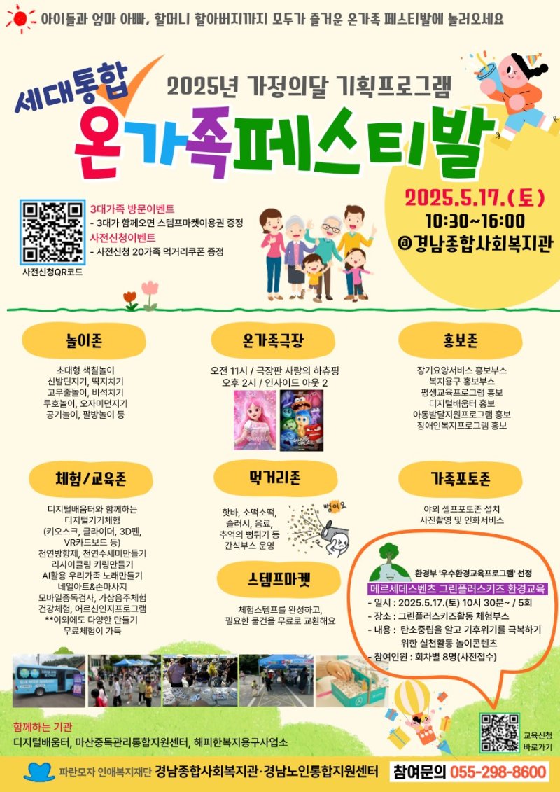 경남종합사회복지관, 17일 온가족 패스티발 홍보물.(자료=경남종합사회복지관 제공) 2025.05.10. *재판매 및 DB 금지