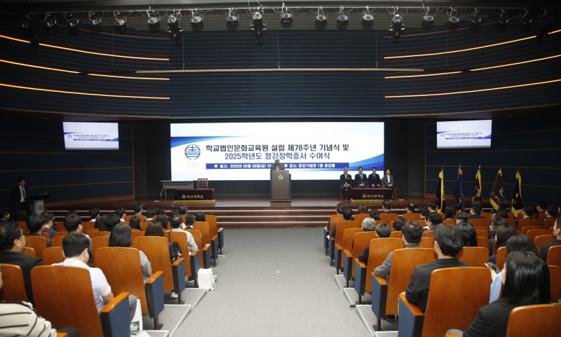 [창원=뉴시스]학교법인 문화교육원 설립 78주년 기념식이 지난 9일 마산대학교 청강홀에서 열리고 있다.(사진=마산대학교 제공) 2025.05.10. photo@newsis.com