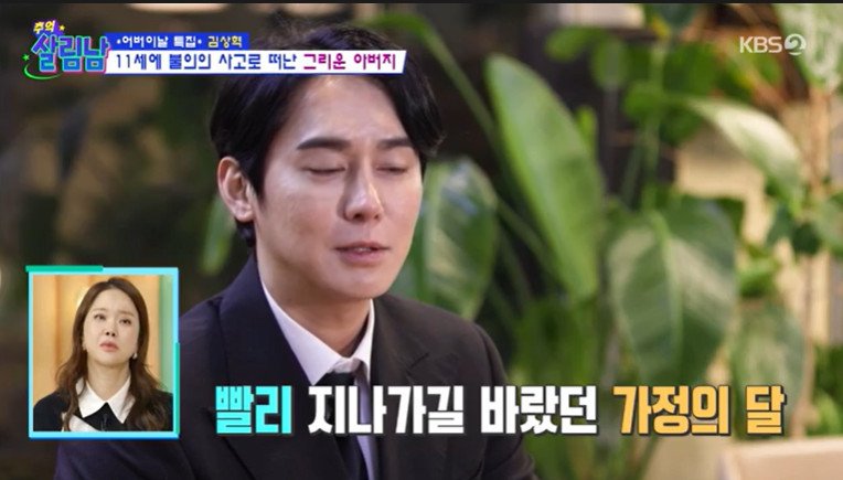 김상혁, 11살 때 사고로 잃은 아버지…"매년 5월은 힘들어"