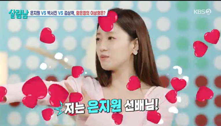 함은정, 이상형으로 은지원 지목 "숨겨진 매력 있을 듯…레어템"