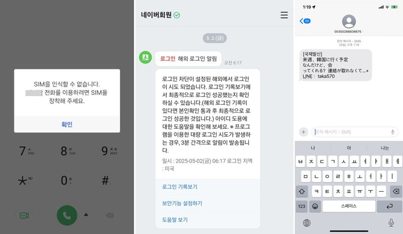 SK텔레콤 해킹으로 인한 피해 의심 사례로 온라인에 올라온 사진. /사진=SK텔레콤 개인정보유출 집단소송카페, 온라인 커뮤니티