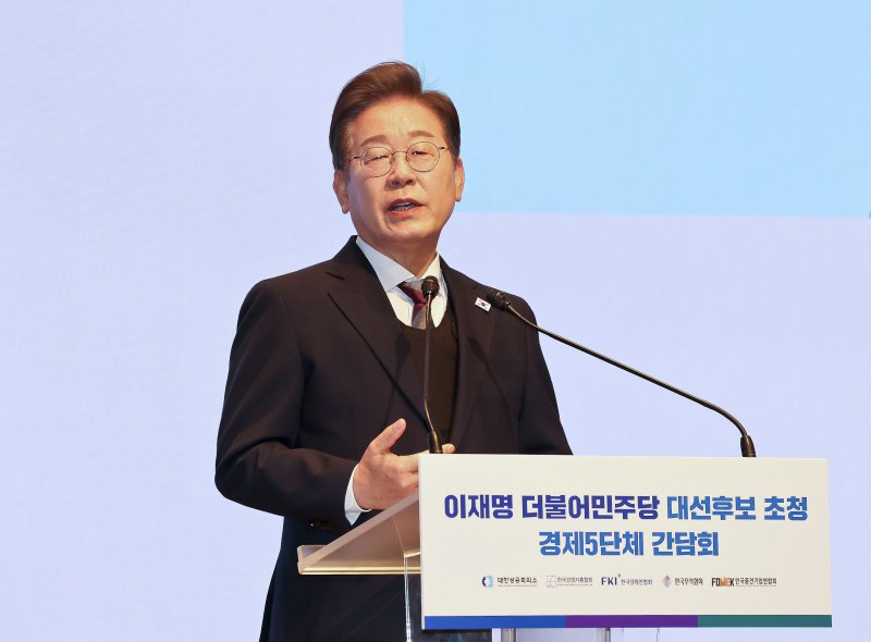 [서울=뉴시스] 국회사진기자단 = 이재명 더불어민주당 대선 후보가 8일 서울 중구 대한상공회의소에서 열린 대선 후보 초청 경제5단체장 간담회에서 발언하고 있다. 2025.05.11. photo@newsis.com