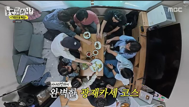 MBC '놀면 뭐하니?'