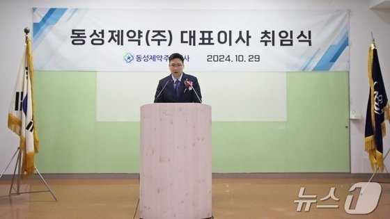 지난해 10월 29일 서울 도봉구 동성제약 본사에서 나원균 신임 대표이사의 취임식이 열렸다. (동성제약 제공)