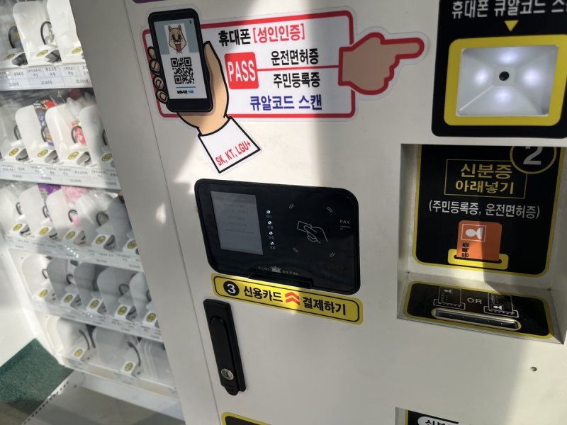 액상형 전자담배 자동판매기 (출처=연합뉴스)