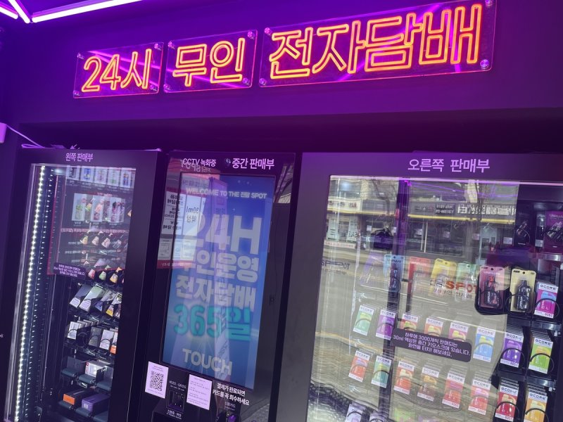 24시 무인 전자담배 매장 (출처=연합뉴스)