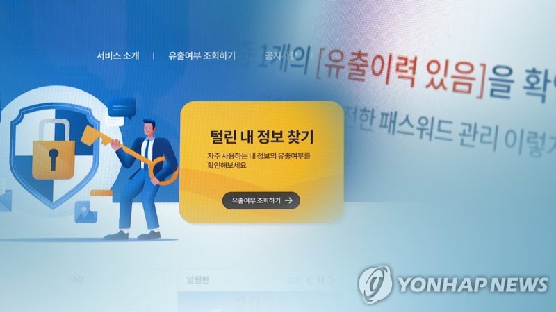 속출하는 개인정보 유출(CG) (출처=연합뉴스)